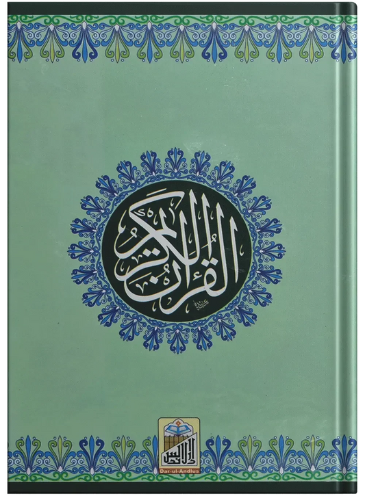 Al Quran Al Kareem (Simple, 16 lines), front cover, Dar Ul Andlus
