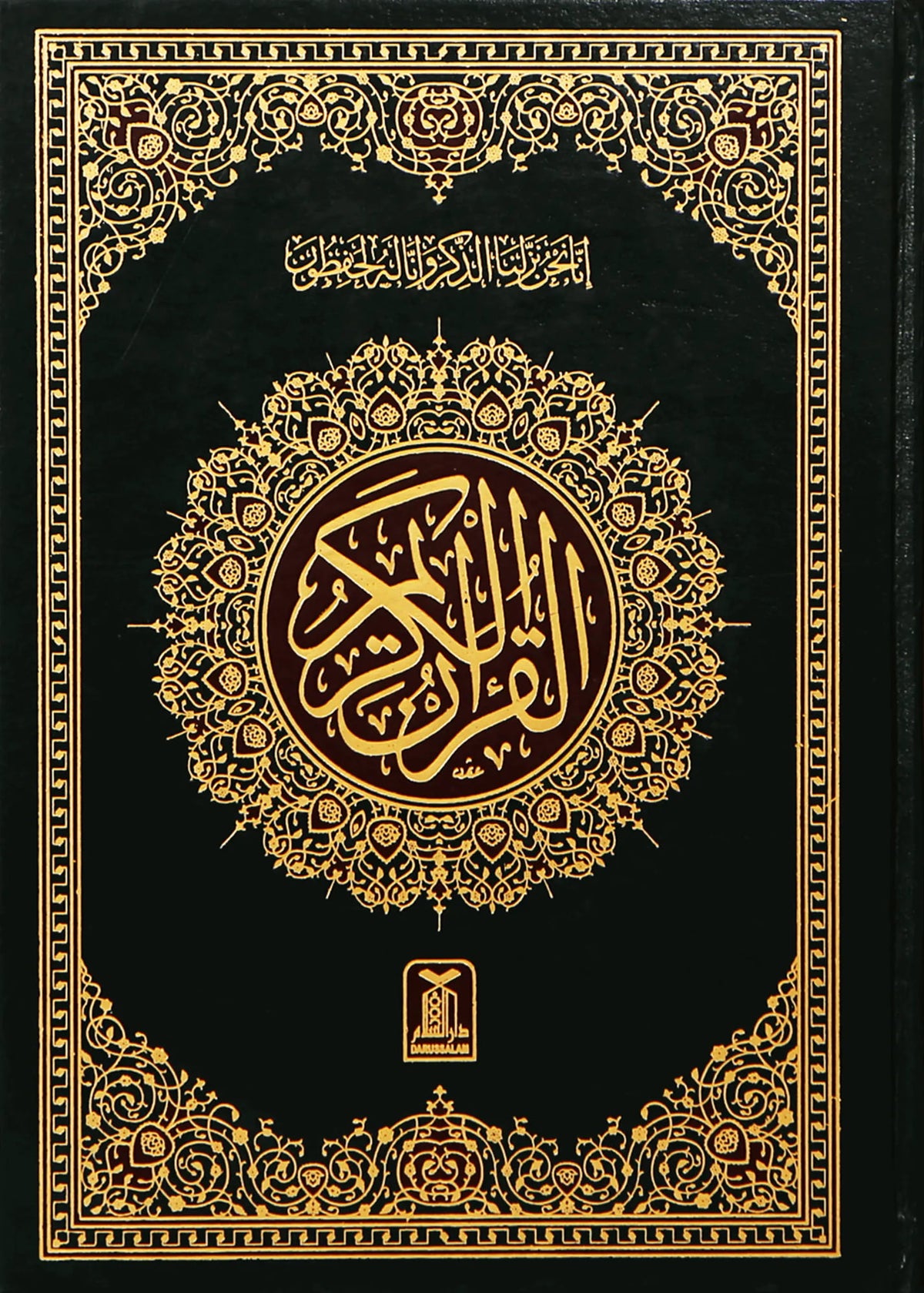 Al Quran Al Kareem Imported (Ref 8 -16 Lines), front cover, Darussalam Publishers