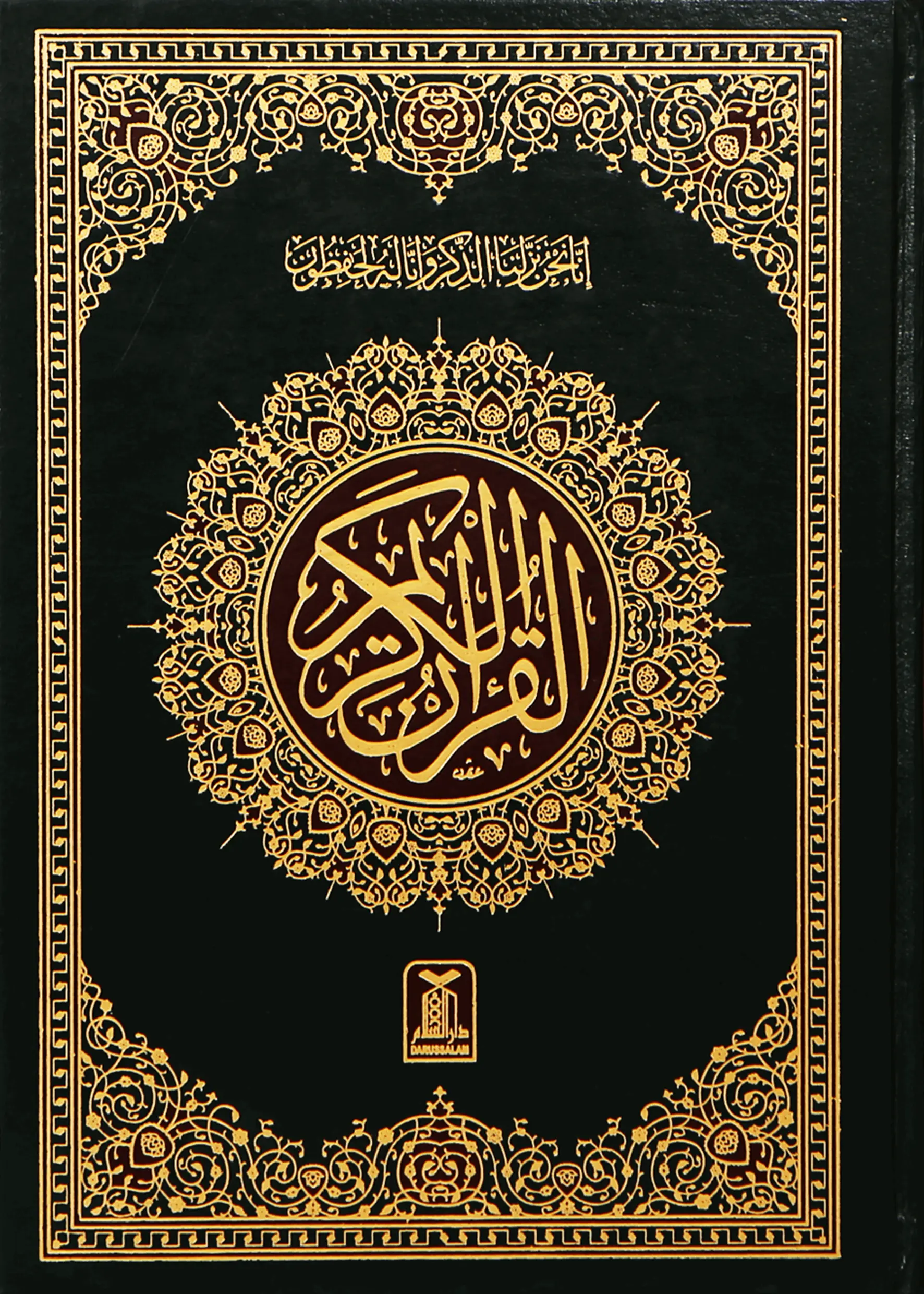 Al Quran Al Kareem Imported (Ref 8 -16 Lines) 