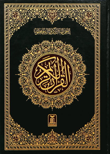 Al Quran Al Kareem Imported (Ref 8 -16 Lines) 