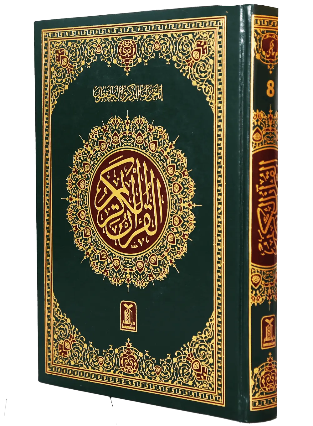 Al Quran Al Kareem Imported (Ref 8 -16 Lines) 