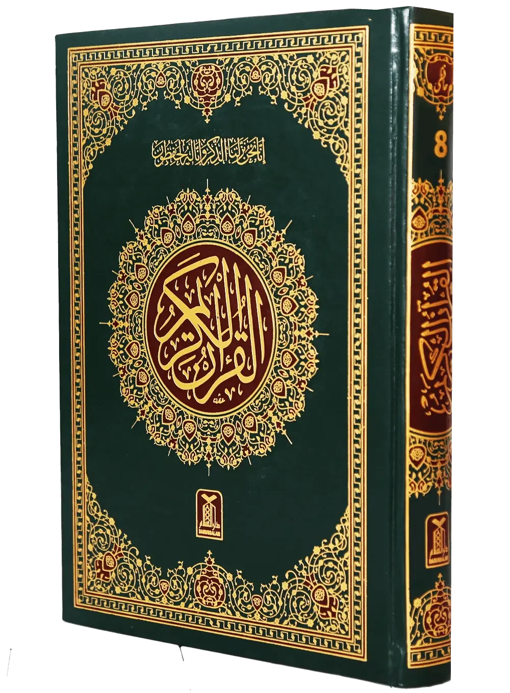 Al Quran Al Kareem Imported (Ref 8 -16 Lines), cover and spine view, Darussalam Publishers