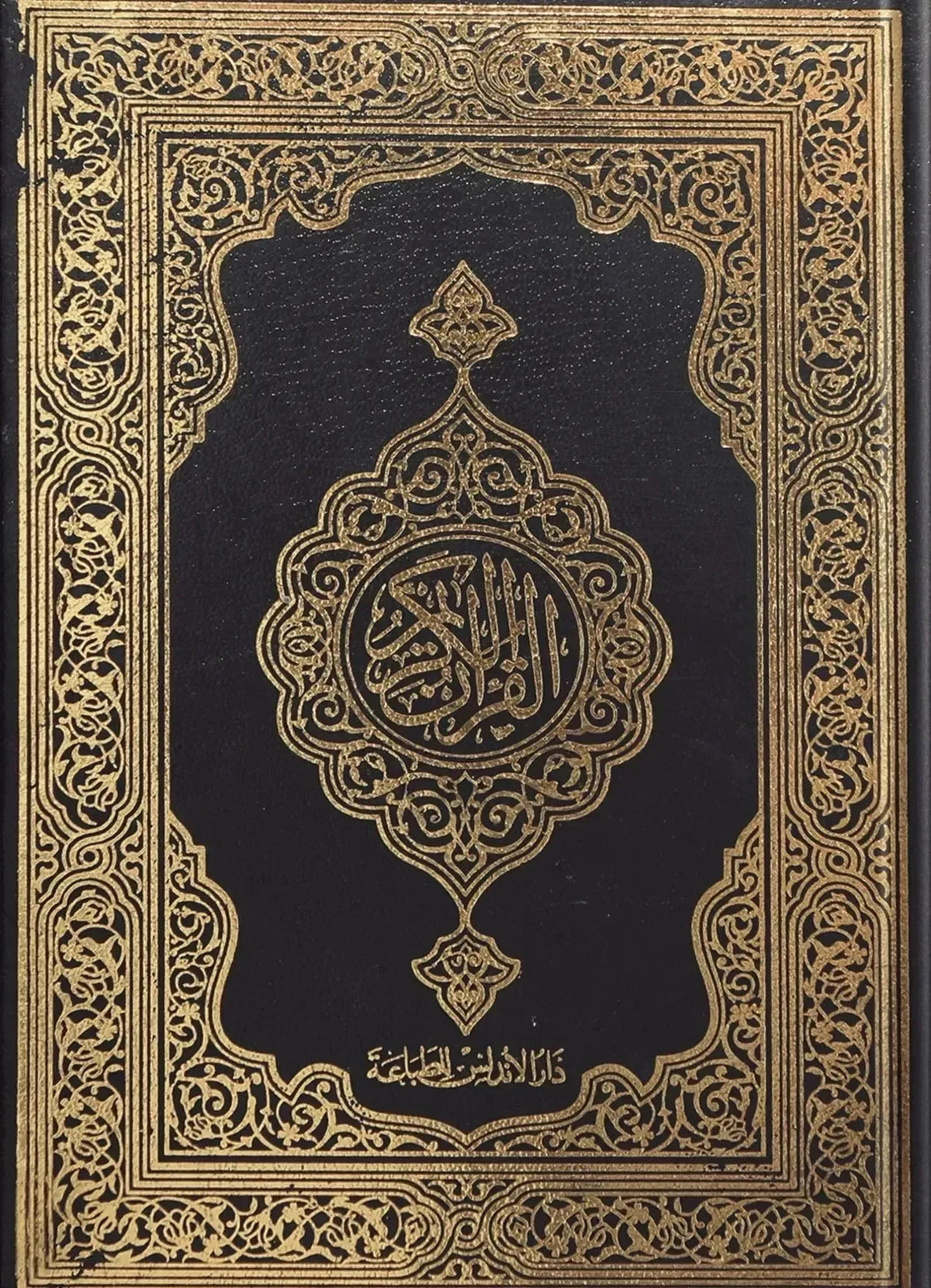 Al Quran Al Kareem (16 Lines Fine Paper), front cover, Dar Ul Andlus