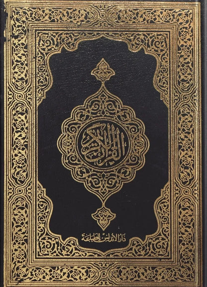 Al Quran Al Kareem (16 Lines Fine Paper), front cover, Dar Ul Andlus