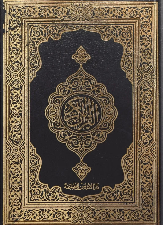 Al Quran Al Kareem (16 Lines Fine Paper), front cover, Dar Ul Andlus