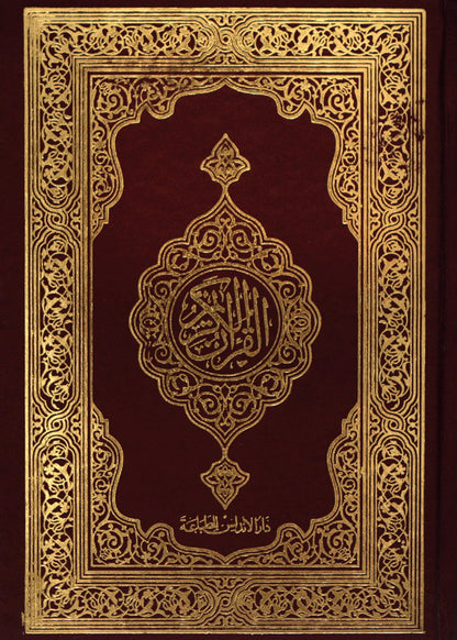 Al Quran Al Kareem Simple (16 Lines Fine Quality), front cover, Dar Ul Andlus