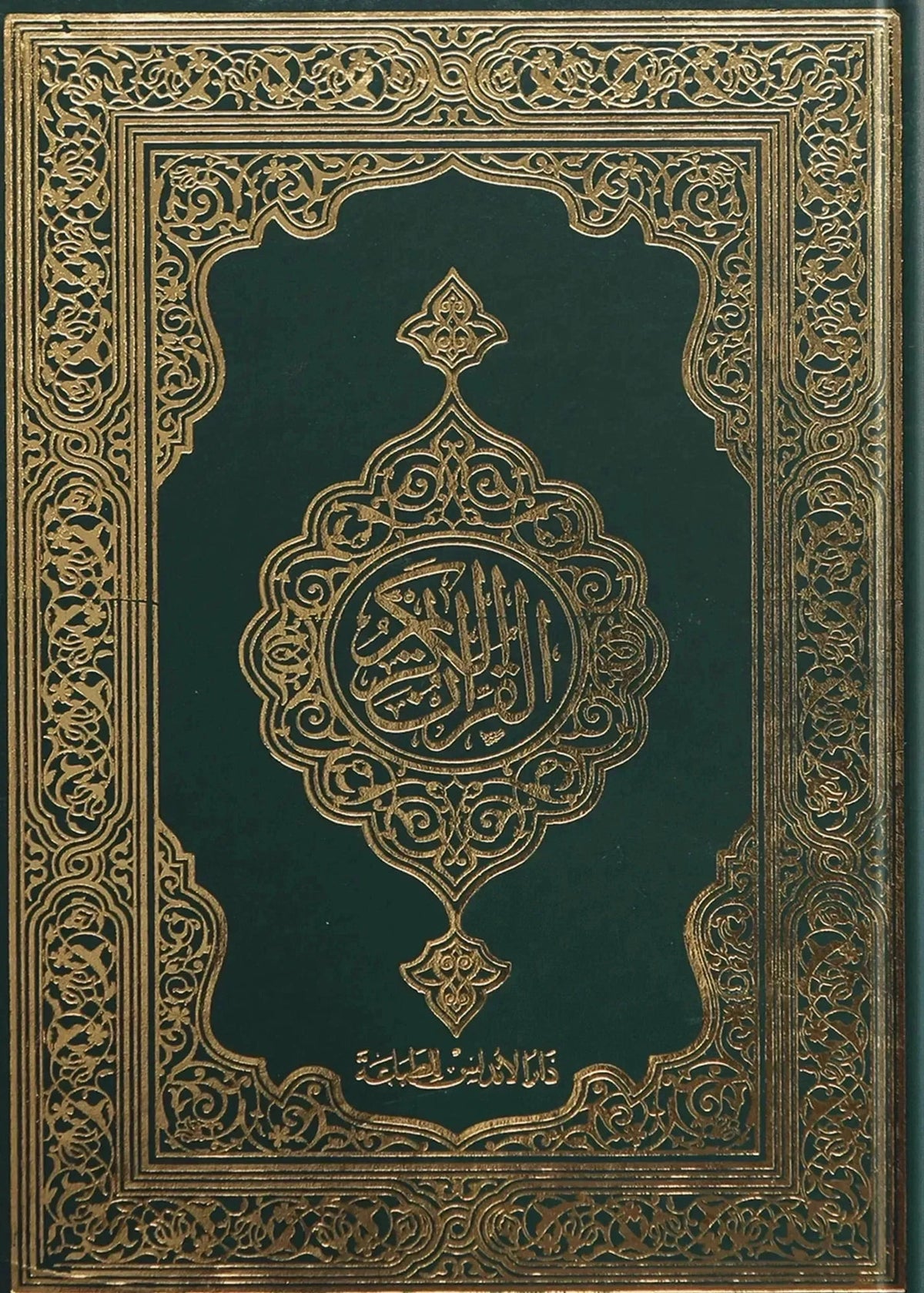 Al Quran Al Kareem (16 Lines), front cover, Dar ul Andalus