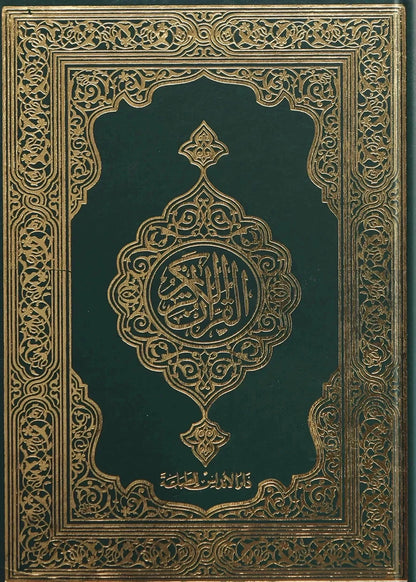 Al Quran Al Kareem (16 Lines), front cover, Dar ul Andalus