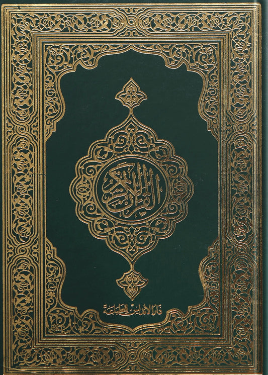 Al Quran Al Kareem (16 Lines, Simple), front cover, Dar Ul Andlus