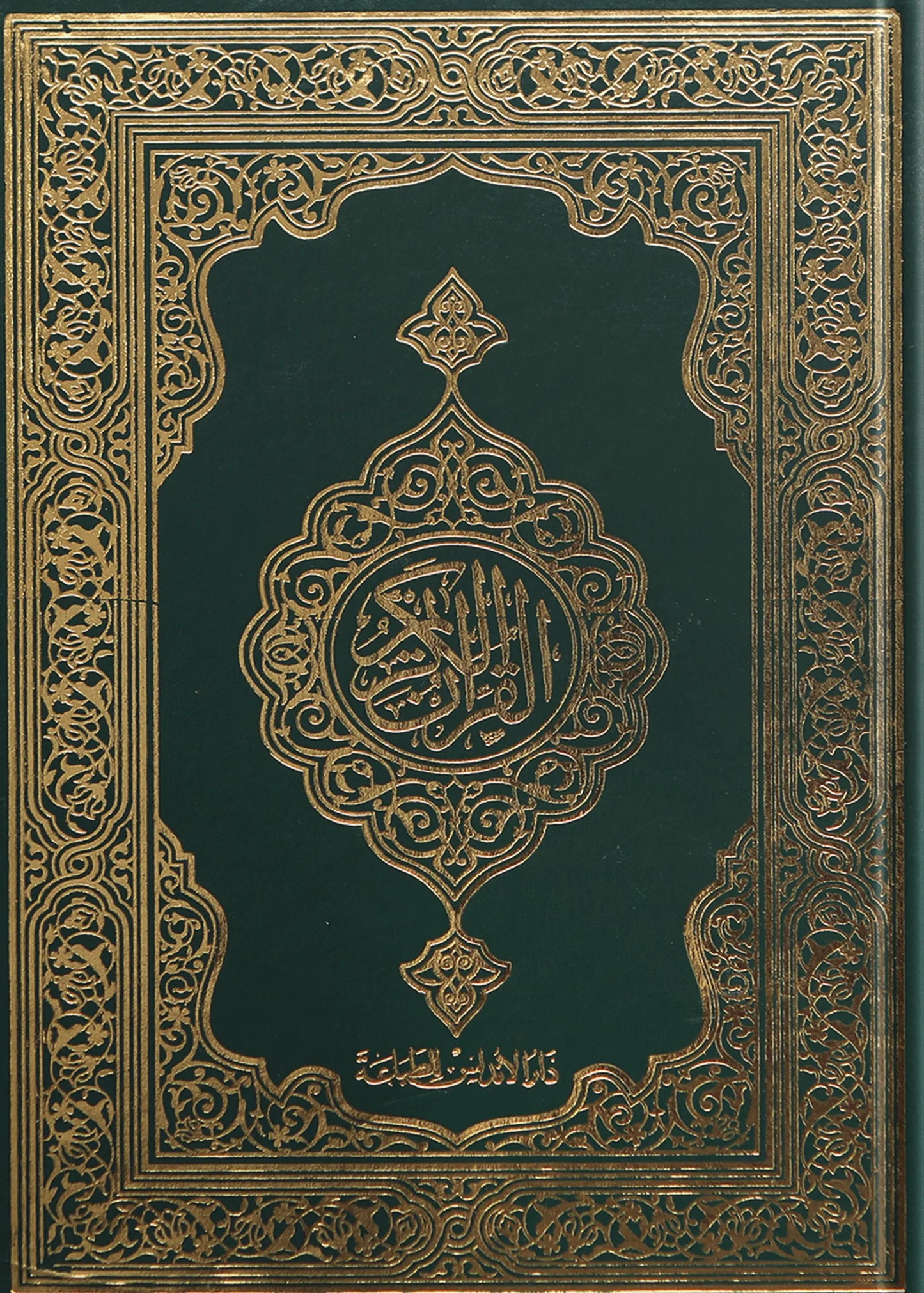 Al Quran Al Kareem (16 Lines - Simple) 