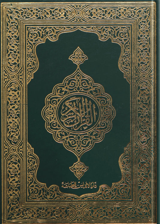Al Quran Al Kareem (16 Lines - Simple) 
