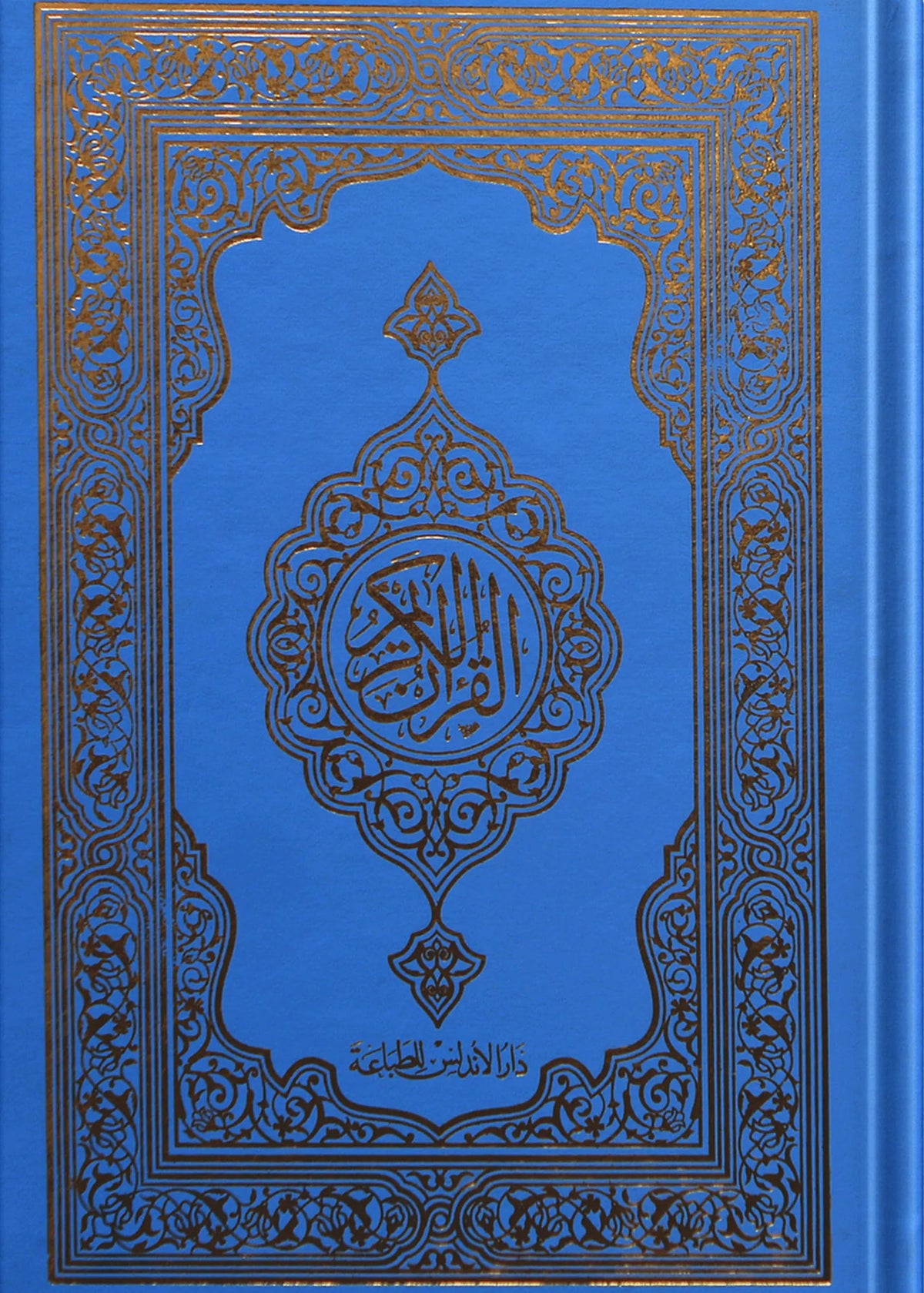 Al Quran Al Kareem (16 lines Local), front cover, Dar Ul Andlus