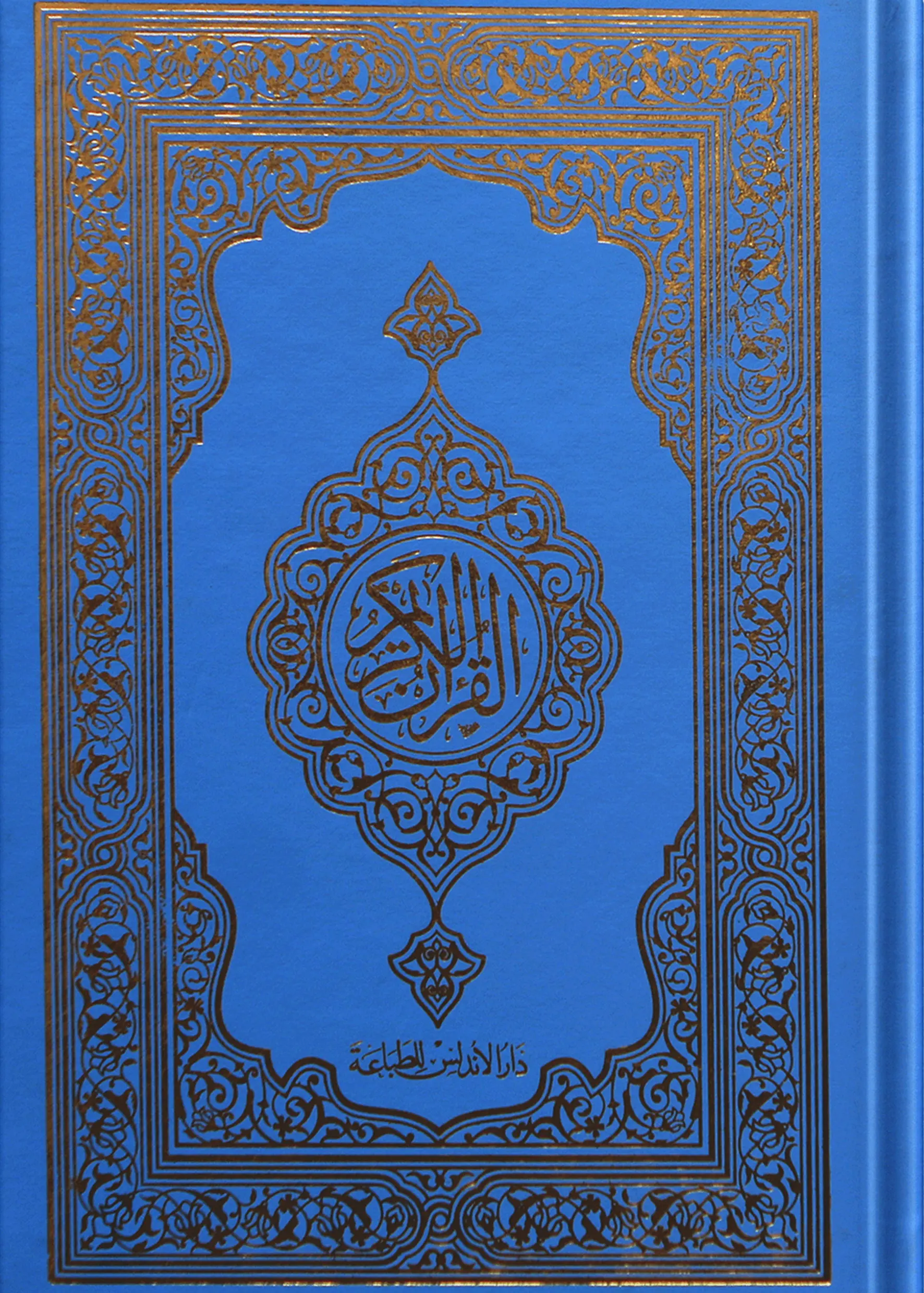 Al Quran Al Kareem (16 lines Local) 