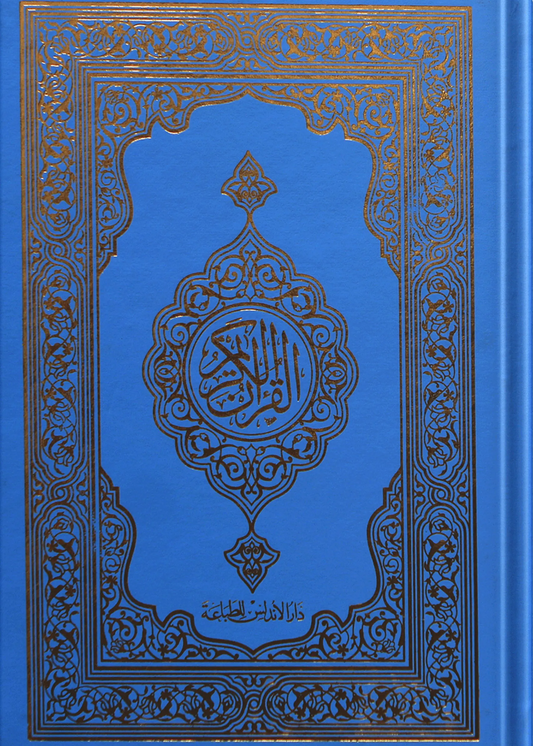 Al Quran Al Kareem (16 lines Local) 