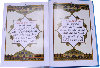 Al Quran Al Kareem (16 lines Local), inside pages, Dar Ul Andlus