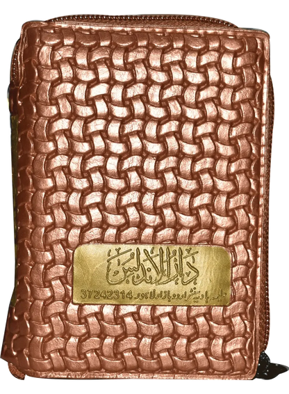 Al Quran Al Kareem (16 Lines) Pocket Size Tajveedi, cover and spine view, Dar Ul Andlus