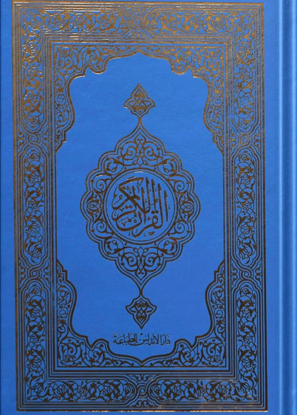 Al Quran Al Kareem (16 lines Simple)