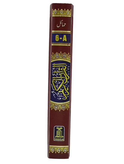 Al Quran Al Kareem 6A (16 Lines)- Hamayl 