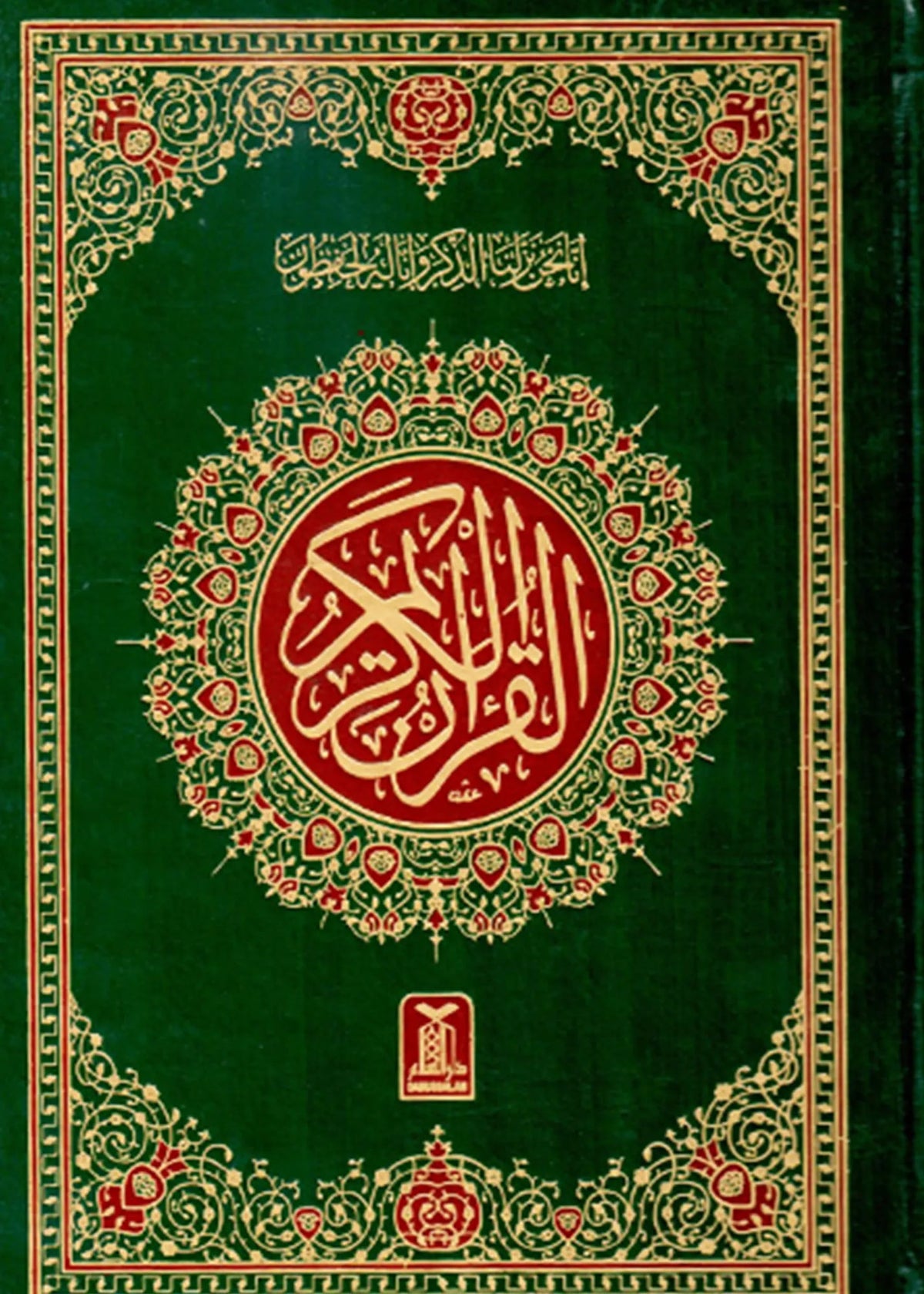 Al Quran Al Kareem 7A (16 Lines), front cover, Darussalam Publishers