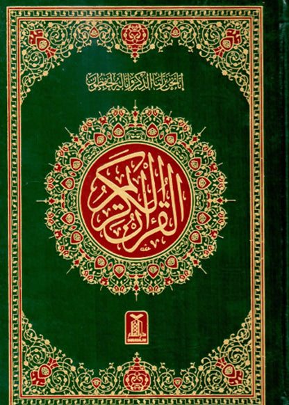 Al Quran Al Kareem 7A (16 Lines) 