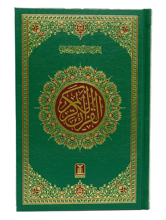 Al Quran Al Kareem (Imported 7A - 16 Lines) 