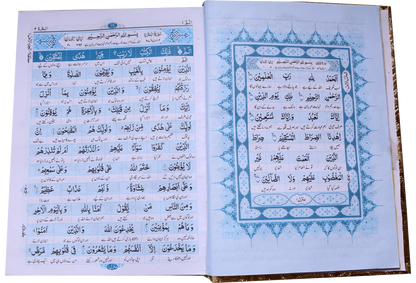 Tarjuma Al Quran Al Kareem (Golden Box) 