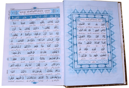 Tarjuma Al Quran Al Kareem (Golden Box) by Hafiz Abdus Salam Bin Muhammad Bhutvi, inside pages, Dar Ul Andlus