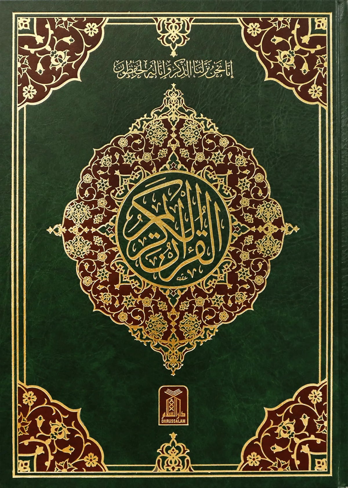 Al Quran Al Kareem Jumbo (13 Lines), front cover, Darussalam Publishers