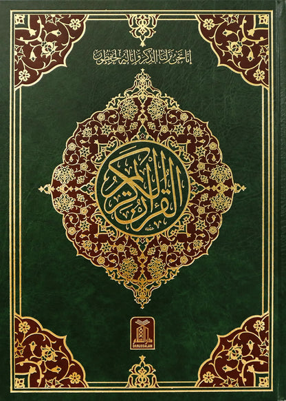 Al Quran Al Kareem Jumbo (13 Lines), front cover, Darussalam Publishers