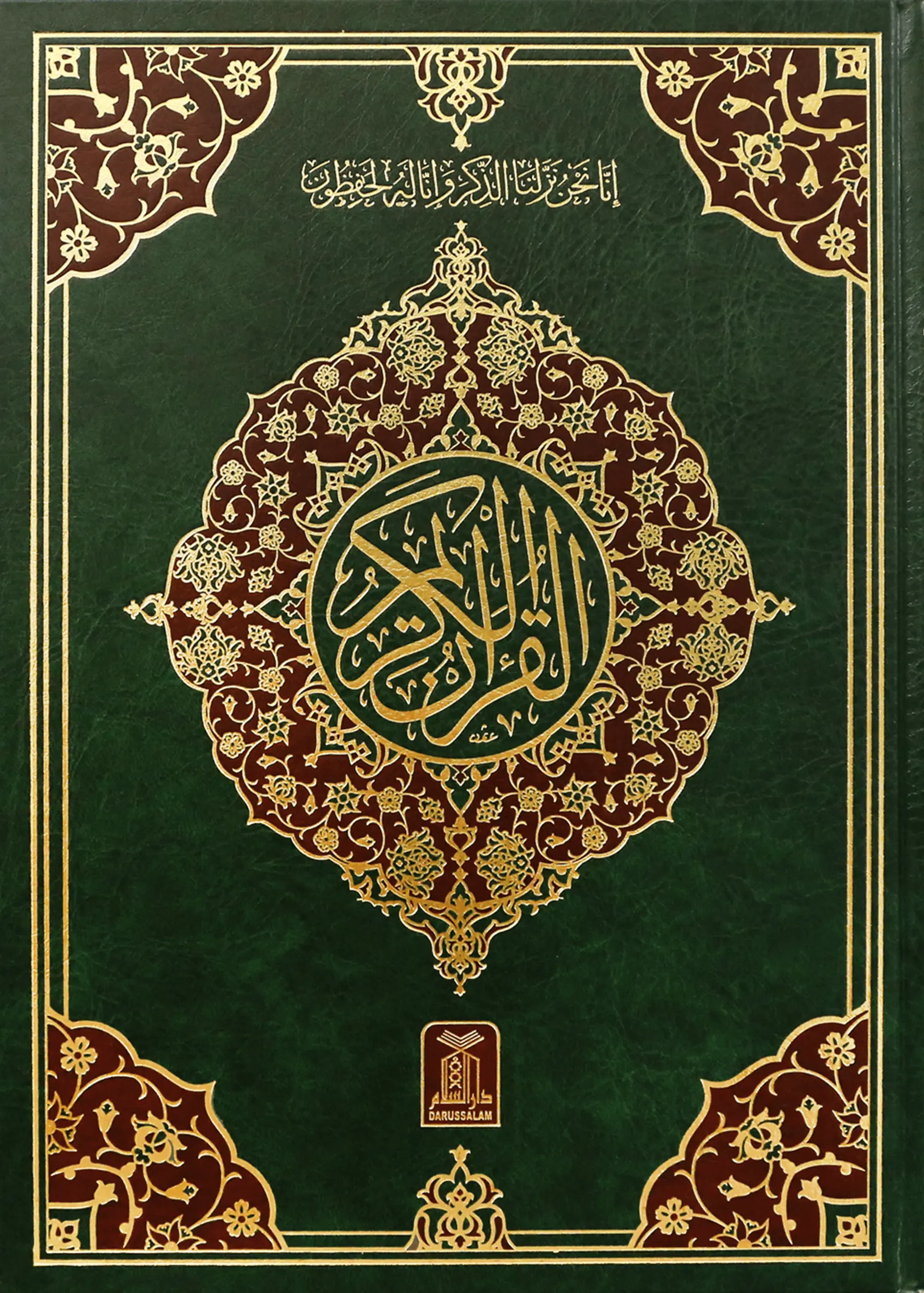 Al Quran Al Kareem Jumbo (13 Lines) 