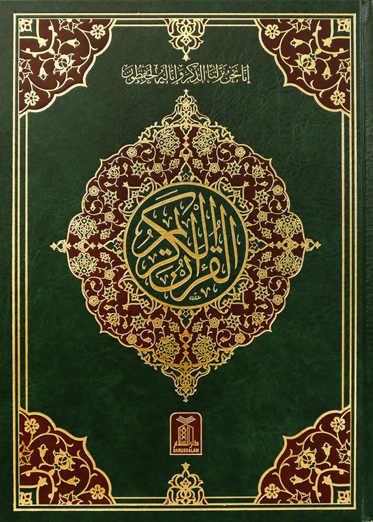 Al Quran Al Kareem Jumbo (13 Lines) 