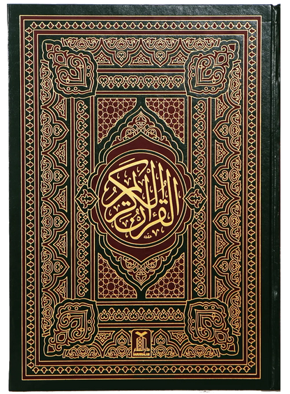 Al Quran Al Kareem (Jumbo 13 Lines), front cover, Darussalam Publishers