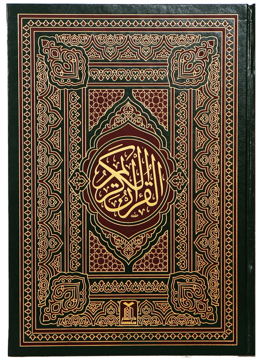 Al Quran Al Kareem (Jumbo 13 Lines), front cover, Darussalam Publishers