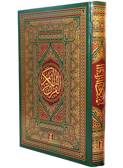 Al Quran Al Kareem (Jumbo 13 Lines), cover and spine view, Darussalam Publishers