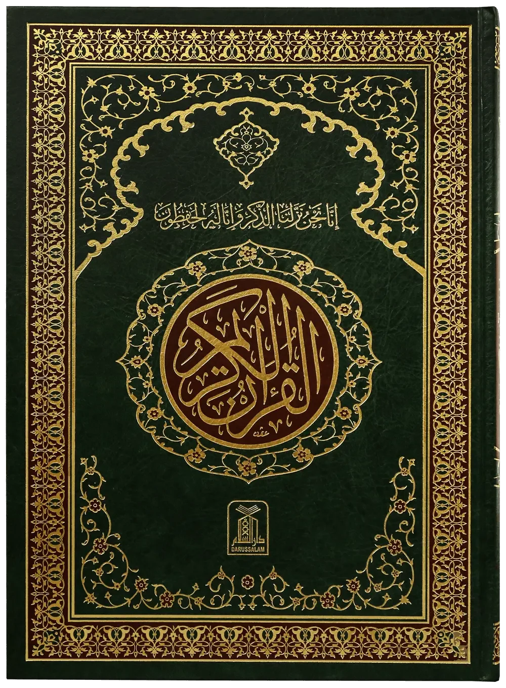 Al Quran Al Kareem Jumbo (15 Lines), front cover, Darussalam Publishers