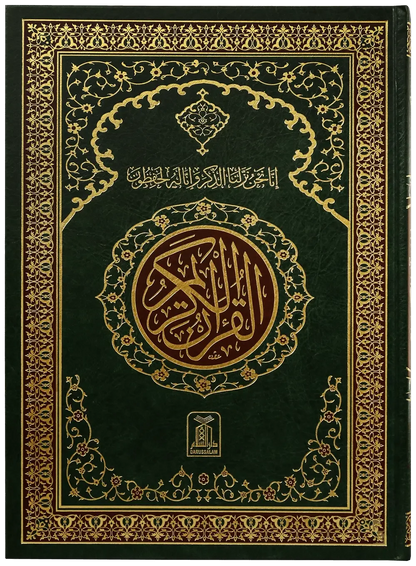 Al Quran Al Kareem Jumbo (15 Lines), front cover, Darussalam Publishers