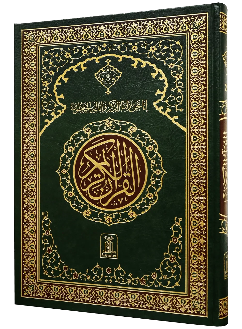 Al Quran Al Kareem Jumbo (15 Lines), cover and spine view, Darussalam Publishers