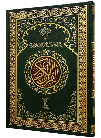 Al Quran Al Kareem Jumbo (15 Lines), cover and spine view, Darussalam Publishers