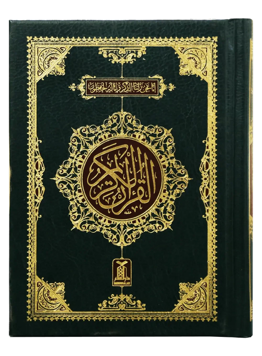 Al Quran Al Kareem (Pocket Size -16 line), front cover, Darussalam Publishers