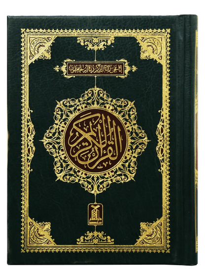 Al Quran Al Kareem (Pocket Size -16 line) 