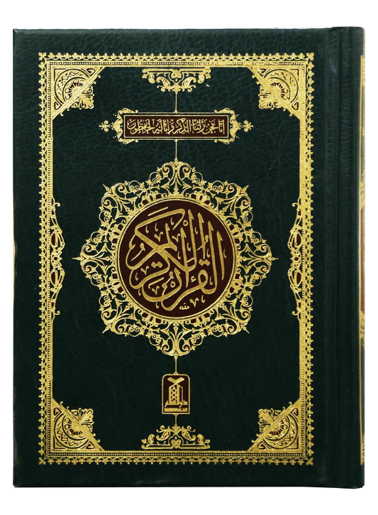 Al Quran Al Kareem (Pocket Size -16 line) 