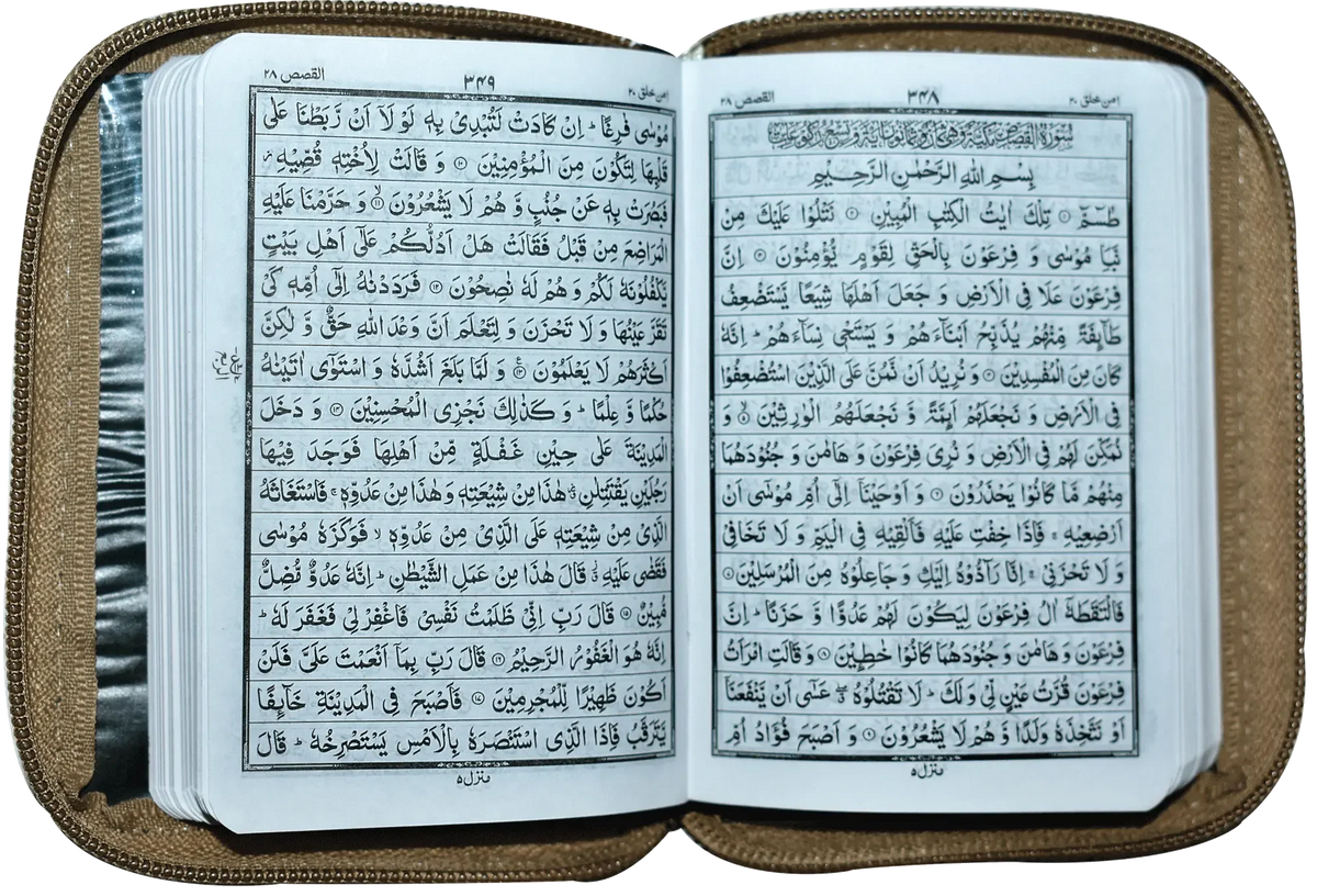 Al Quran Al Kareem (16 Lines, Simple) Pocket Size, inside pages, Dar Ul Andlus