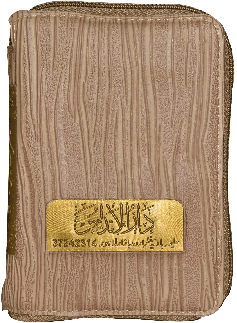 Al Quran Al Kareem (16 Lines, Simple) Pocket Size, cover and spine view, Dar Ul Andlus