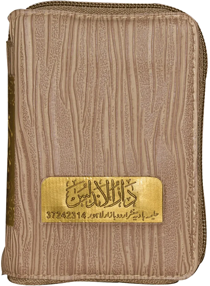 Al Quran Al Kareem (16 Lines, Simple) Pocket Size, cover and spine view, Dar Ul Andlus