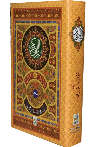 Al Quran Al Kareem (Kaalmi Mutarjum-Large) - Dar Ul Andlus