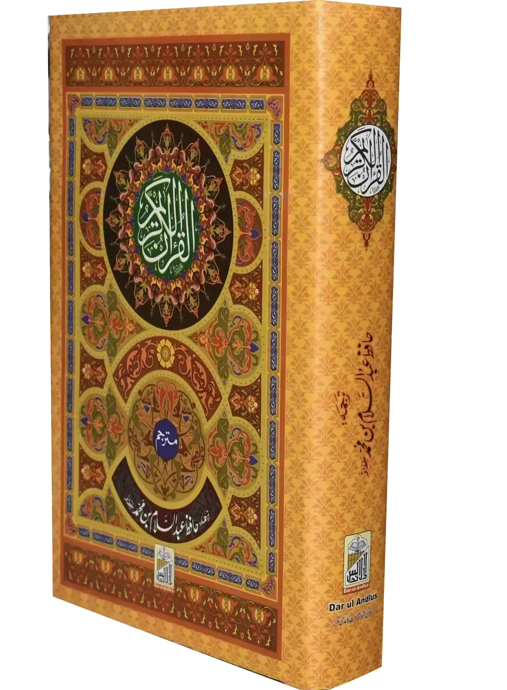 Al Quran Al Kareem (Kaalmi Mutarjum-Large) by Hafiz Abdus Salam Bin Muhammad Bhutvi, cover and spine view, Dar Ul Andlus