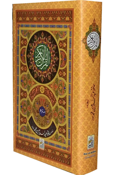 Al Quran Al Kareem (Kaalmi Mutarjum-Large) by Hafiz Abdus Salam Bin Muhammad Bhutvi, cover and spine view, Dar Ul Andlus