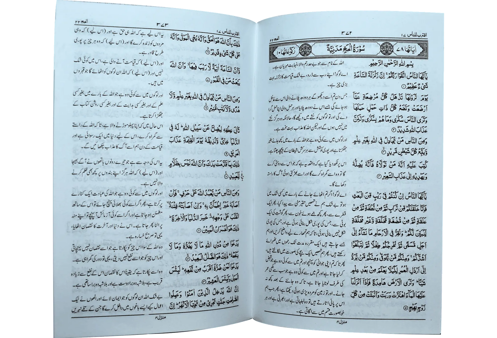 Al Quran Al Kareem (Kaalmi Mutarjum-Large) - Dar Ul Andlus