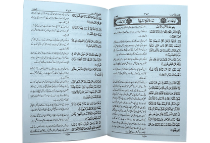 Al Quran Al Kareem (Kaalmi Mutarjum-Large) - Dar Ul Andlus