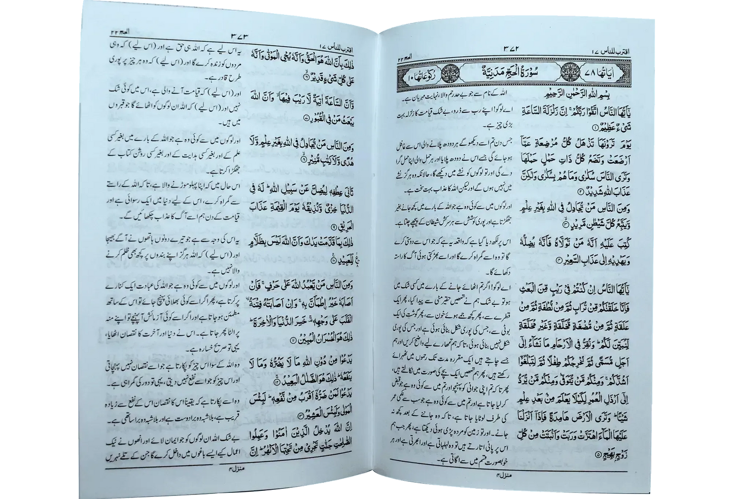 Al Quran Al Kareem (Kaalmi Mutarjum-Large)